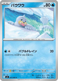 Seel 021/080 - M2 Inferno X  (Japanese)