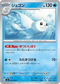 Dewgong 022/080 - M2 Inferno X  (Japanese)