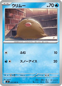 Swinub 023/080 - M2 Inferno X  (Japanese)