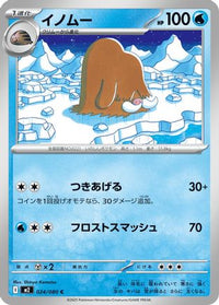 Piloswine 024/080 - M2 Inferno X  (Japanese)