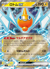 Rotom ex 029/080 - M2 Inferno X Holofoil (Japanese)