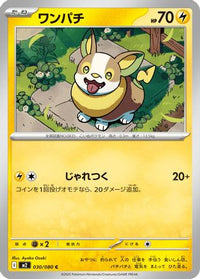 Yamper 030/080 - M2 Inferno X  (Japanese)