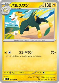 Boltund 031/080 - M2 Inferno X  (Japanese)