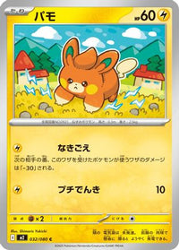 Pawmi 032/080 - M2 Inferno X  (Japanese)