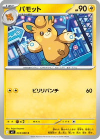 Pawmo 033/080 - M2 Inferno X  (Japanese)