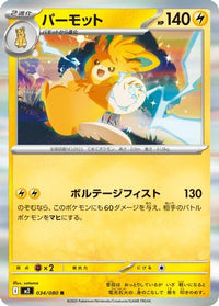 Pawmot 034/080 - M2 Inferno X Holofoil (Japanese)