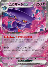 Mismagius ex 036/080 - M2 Inferno X Holofoil (Japanese)