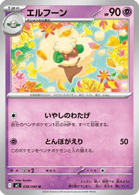 Whimsicott 038/080 - M2 Inferno X  (Japanese)