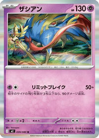 Zacian 039/080 - M2 Inferno X Holofoil (Japanese)