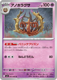 Brambleghast 041/080 - M2 Inferno X  (Japanese)
