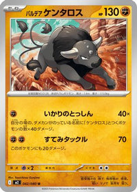 Paldean Tauros 042/080 - M2 Inferno X  (Japanese)