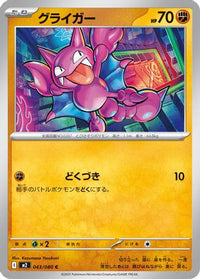 Gligar 043/080 - M2 Inferno X  (Japanese)