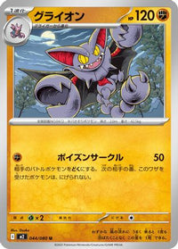 Gliscor 044/080 - M2 Inferno X  (Japanese)