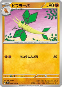 Vibrava 046/080 - M2 Inferno X  (Japanese)