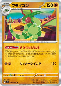 Flygon 047/080 - M2 Inferno X Holofoil (Japanese)