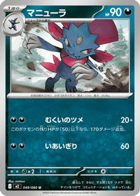 Weavile 049/080 - M2 Inferno X  (Japanese)