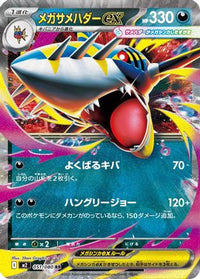 Mega Sharpedo ex 051/080 - M2 Inferno X Holofoil (Japanese)