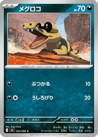 Sandile 053/080 - M2 Inferno X  (Japanese)