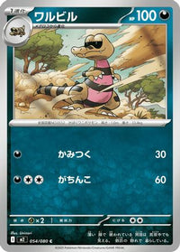Krokorok 054/080 - M2 Inferno X  (Japanese)