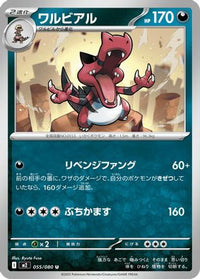 Krookodile 055/080 - M2 Inferno X  (Japanese)