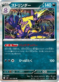 Toxtricity 057/080 - M2 Inferno X Holofoil (Japanese)