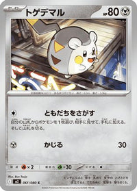 Togedemaru 061/080 - M2 Inferno X  (Japanese)