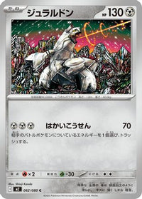 Duraludon 062/080 - M2 Inferno X  (Japanese)