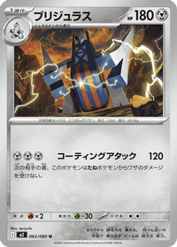 Archaludon 063/080 - M2 Inferno X  (Japanese)