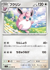 Wigglytuff 065/080 - M2 Inferno X  (Japanese)