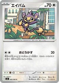 Aipom 066/080 - M2 Inferno X  (Japanese)