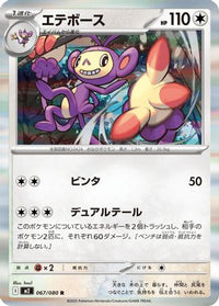 Ambipom 067/080 - M2 Inferno X Holofoil (Japanese)