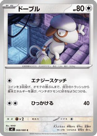 Smeargle 068/080 - M2 Inferno X  (Japanese)