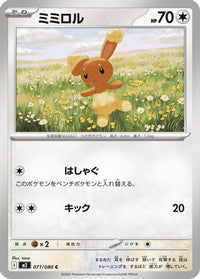 Buneary 071/080 - M2 Inferno X  (Japanese)