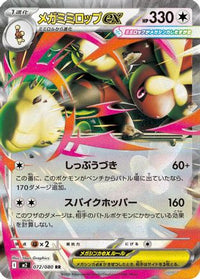 Mega Lopunny ex 072/080 - M2 Inferno X Holofoil (Japanese)