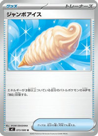 Jumbo Ice Cream 073/080 - M2 Inferno X  (Japanese)