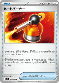 Heat Burner 074/080 - M2 Inferno X  (Japanese)