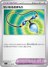 Sacred Charm 075/080 - M2 Inferno X  (Japanese)