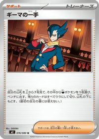 Grimsley's One Move 076/080 - M2 Inferno X  (Japanese)