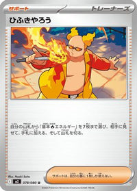 Firebreather 078/080 - M2 Inferno X  (Japanese)