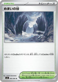 Dizzying Valley 080/080 - M2 Inferno X  (Japanese)