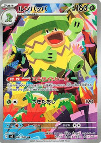 Ludicolo 081/80 - M2 Inferno X Holofoil (Japanese)