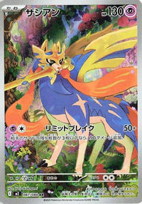 Zacian 087/80 - M2 Inferno X Holofoil (Japanese)