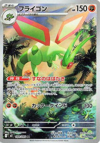 Flygon 088/80 - M2 Inferno X Holofoil (Japanese)