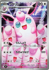 Wigglytuff 091/80 - M2 Inferno X Holofoil (Japanese)