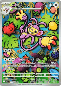 Ambipom 092/80 - M2 Inferno X Holofoil (Japanese)