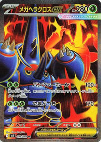 Mega Heracross ex 093/80 - M2 Inferno X Holofoil (Japanese)