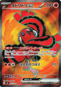 Oricorio ex 095/80 - M2 Inferno X Holofoil (Japanese)