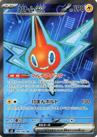 Rotom ex 096/80 - M2 Inferno X Holofoil (Japanese)