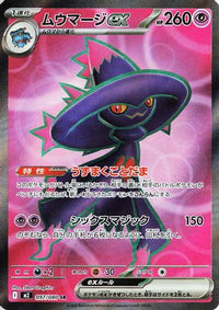 Mismagius ex 097/80 - M2 Inferno X Holofoil (Japanese)