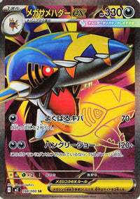 Mega Sharpedo ex 098/80 - M2 Inferno X Holofoil (Japanese)